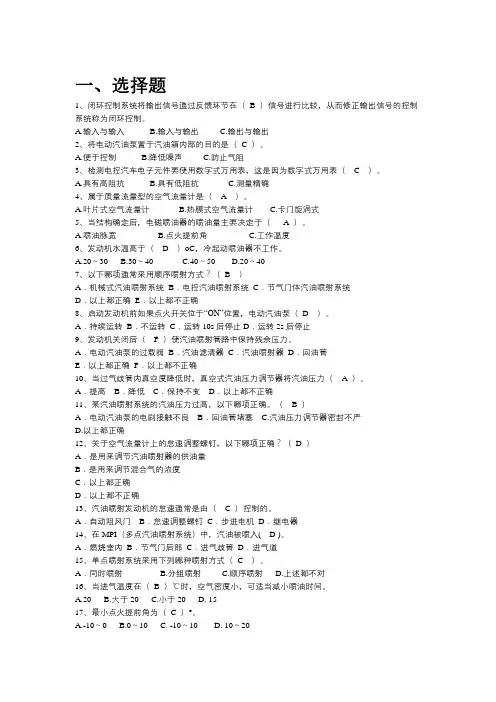电控考试习题要点