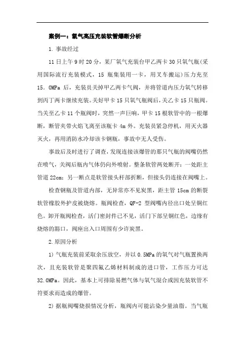 充氧站事故