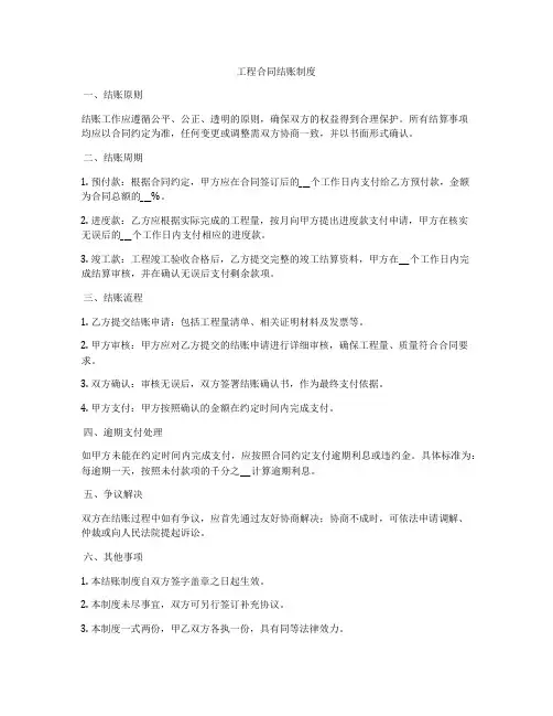 工程合同结账制度