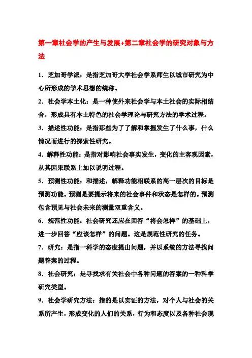 第一章社会学的产生与发展