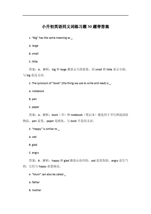 小升初英语同义词练习题50题带答案