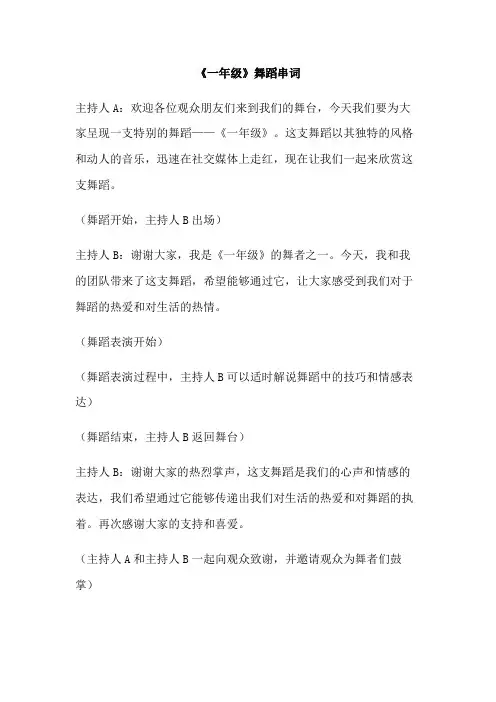《一年级》舞蹈串词