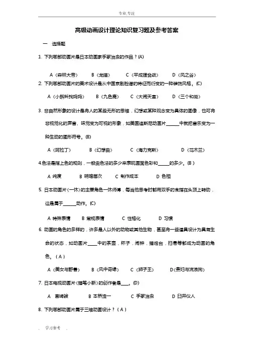 动画绘制员（高级）理论复习试题库与答案
