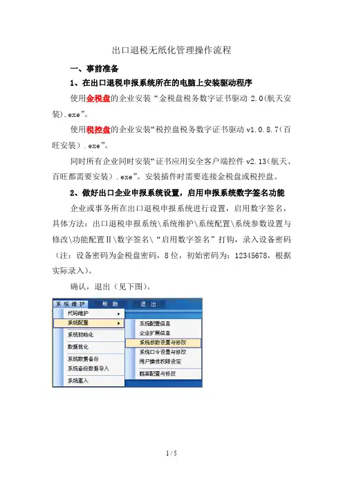出口退税无纸化操作流程及要求