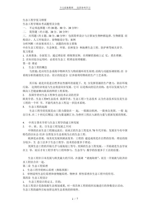 生态工程学复习重点2010