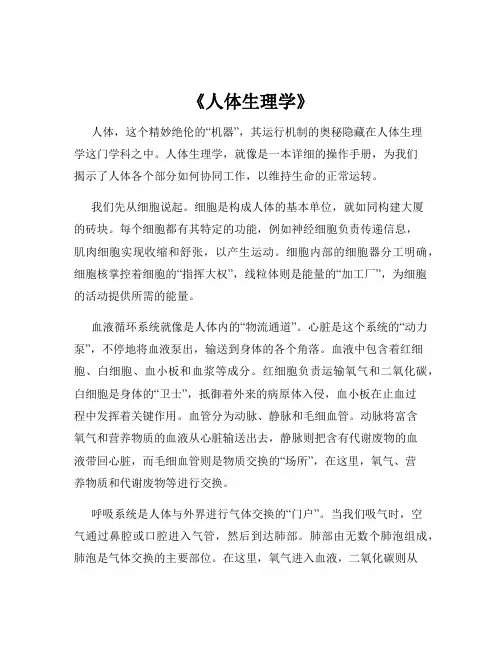 《人体生理学》