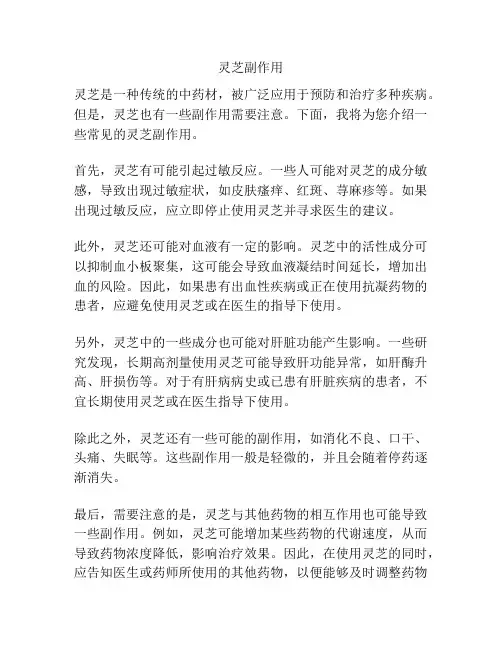 灵芝副作用