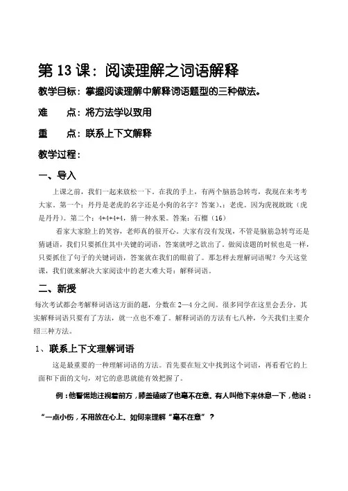 阅读理解之词语解释
