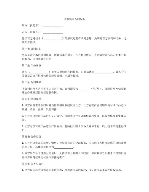 话本签约合同模板