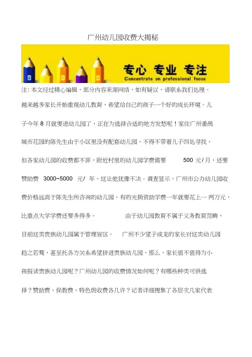 广州幼儿园收费大揭秘【育儿知识】