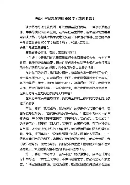 决战中考励志演讲稿600字（精选5篇）