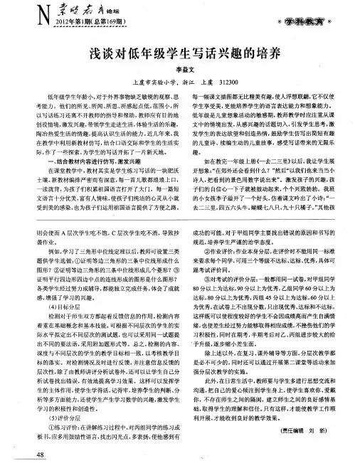 浅谈对低年级学生写话兴趣的培养