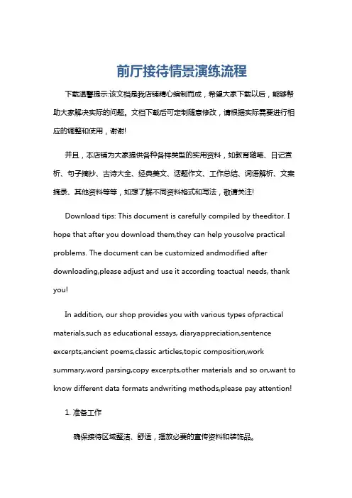 前厅接待情景演练流程