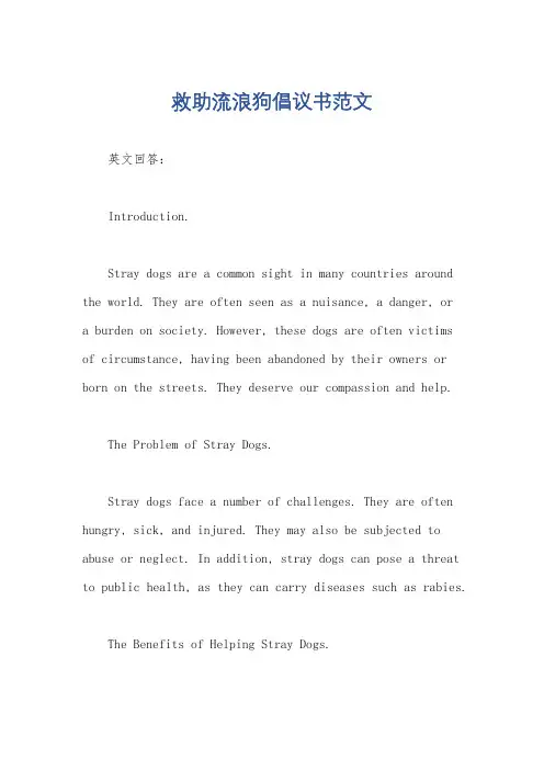 救助流浪狗倡议书范文