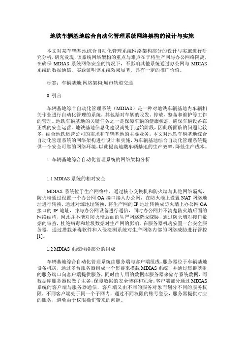 地铁车辆基地综合自动化管理系统网络架构的设计与实施