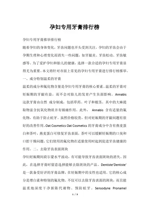 孕妇专用牙膏排行榜