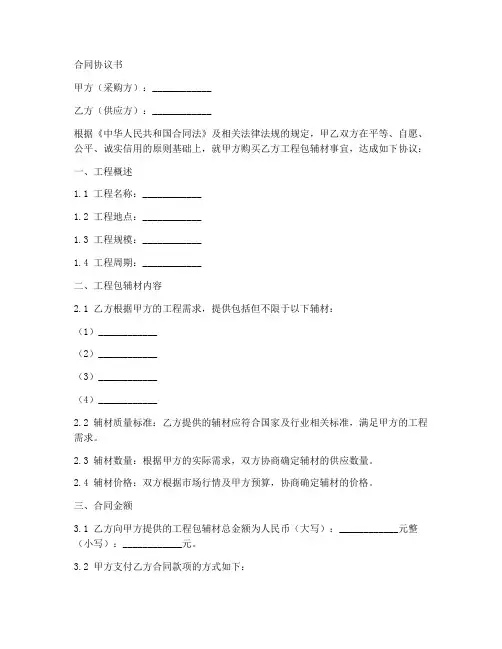 工程包辅材怎么写合同协议