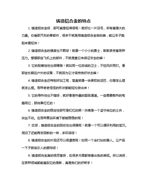 铸造铝合金的特点