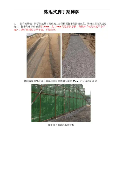 一文看懂落地式脚手架绝对经典