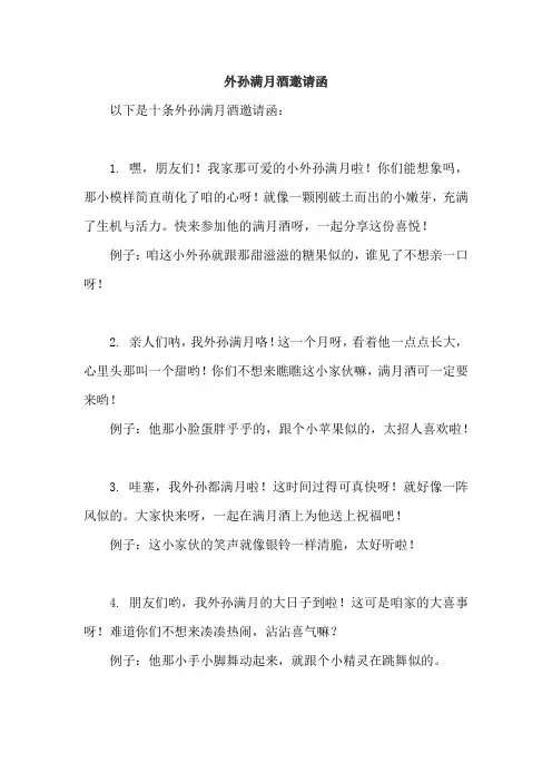 外孙满月酒邀请函