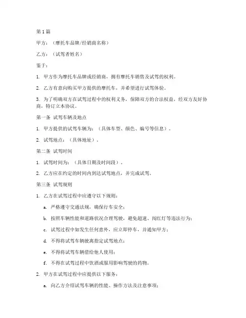 摩托车试驾免责协议书(3篇)