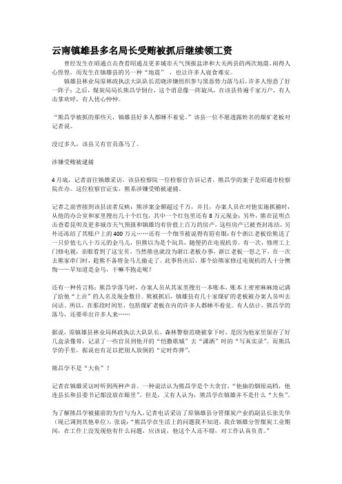 云南镇雄县多名局长受贿被抓后继续领工资