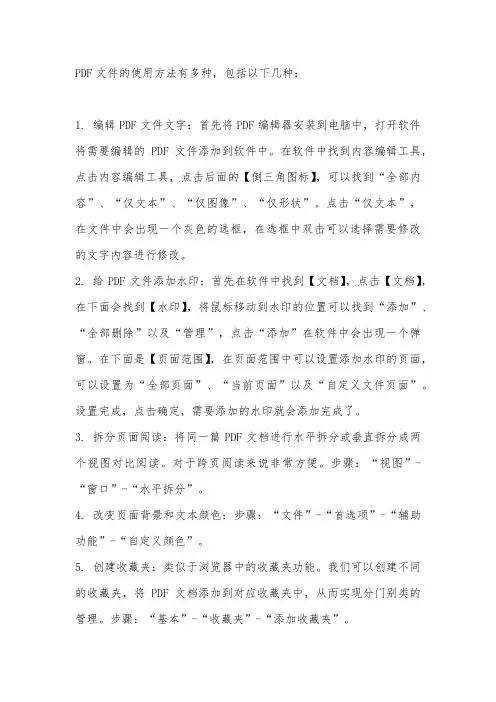pdf的使用方法