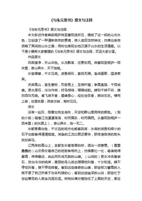 《与朱元思书》原文与注释