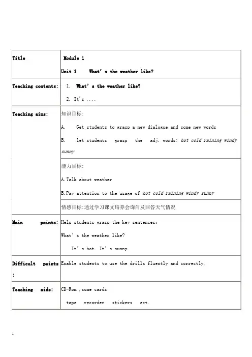 最新外研版一起英语二年级下册 全册教案.doc