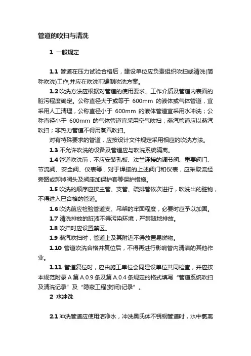 管道的吹扫与清洗
