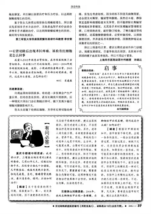 右肾切除后出现术区疼痛、尿检有红细胞是怎么回事