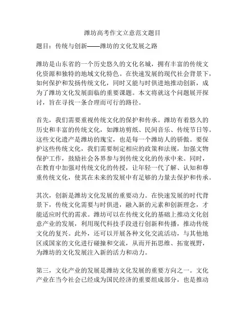 潍坊高考作文立意范文题目