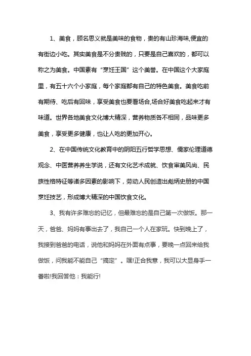 我爱烹饪手抄报的字