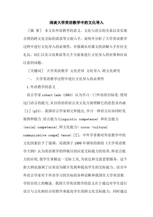 大学英语教学中文化导入
