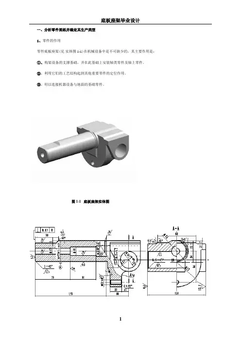 底板座架的工艺与工装设计排版