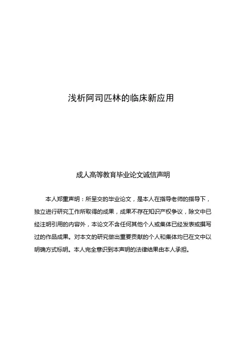 浅析阿司匹林的临床新应用