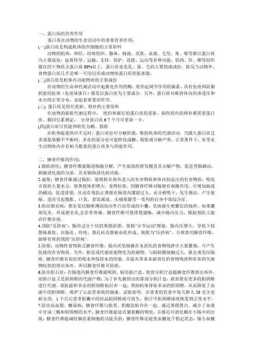食品安全与营养学参考答案
