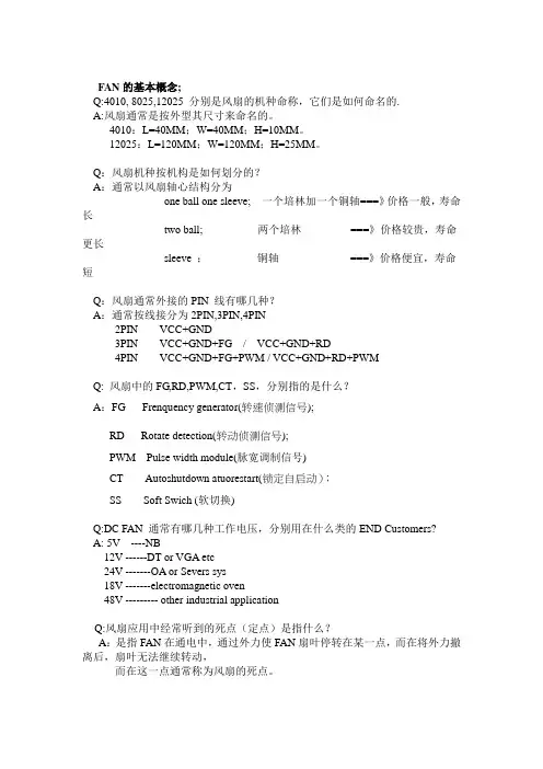 小型直流风扇工作原理