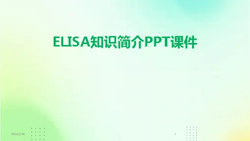 ELISA知识简介PPT课件
