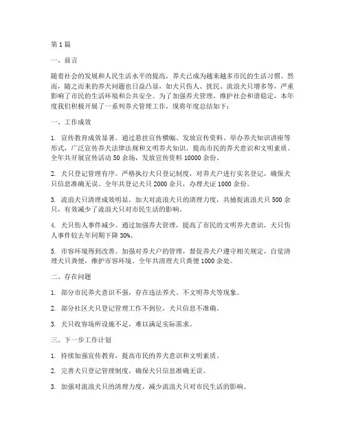 养犬管理年度总结(3篇)