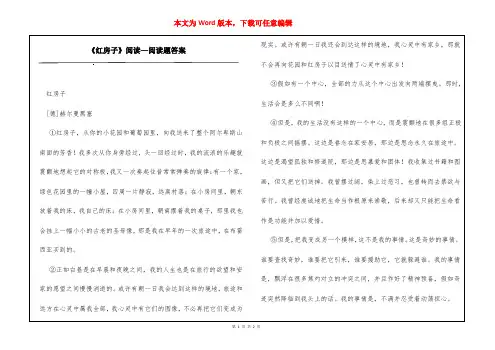 《红房子》阅读—阅读题答案