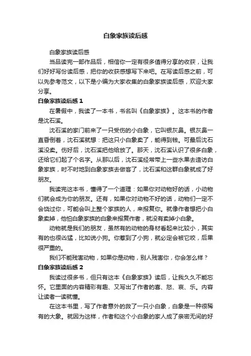 白象家族读后感