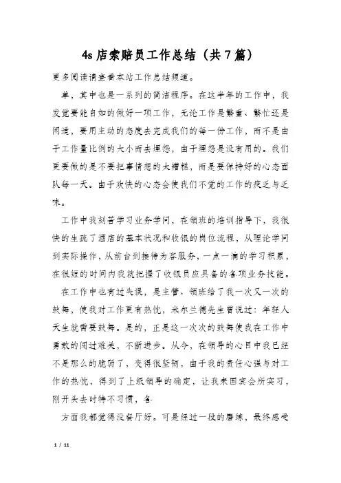 4s店索赔员工作总结(共7篇)