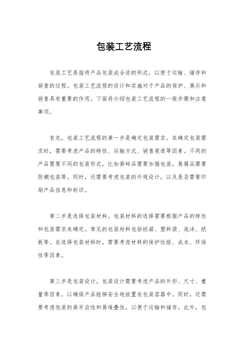 包装工艺流程