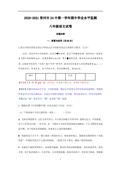 江苏省常州市第二十四中学八年级上学期语文期中考试卷