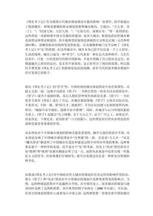 周礼考工记