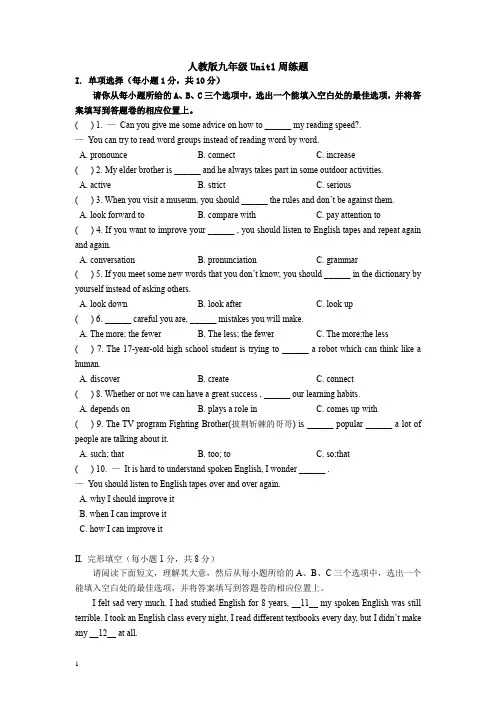 人教版九年级英语unit1周练(试题及答案)