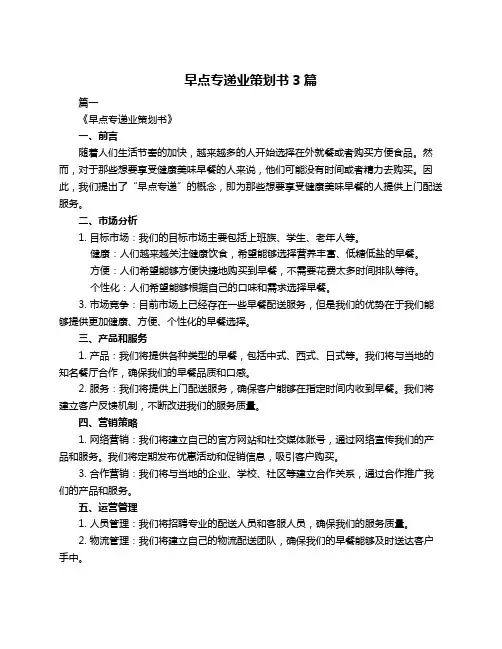 早点专递业策划书3篇