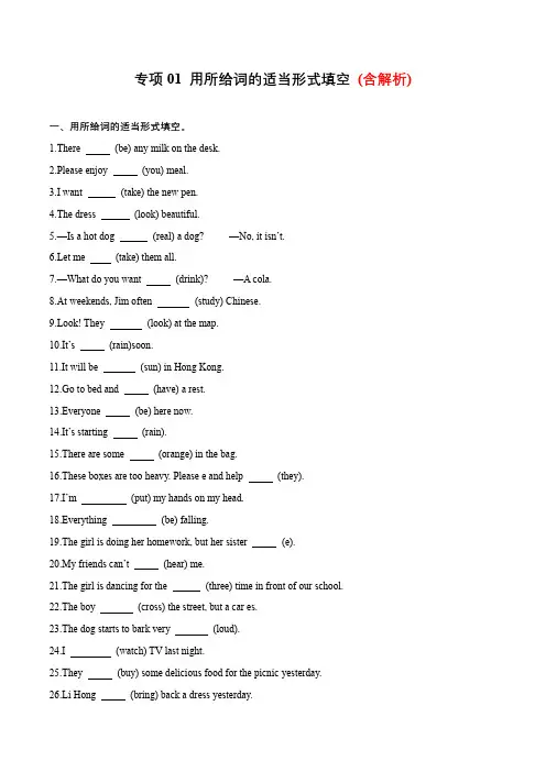 专项01用所给词的适当形式填空2024年小升初英语暑假专项提升(三起)
