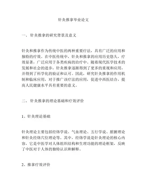 针灸推拿毕业论文